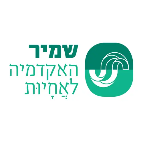 האקדמיה לאחיות שמיר
